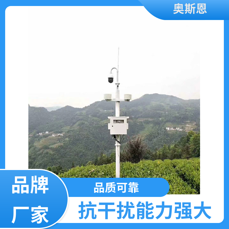 奥斯恩 使用寿命长 气象监测站 自主研发 按需可定