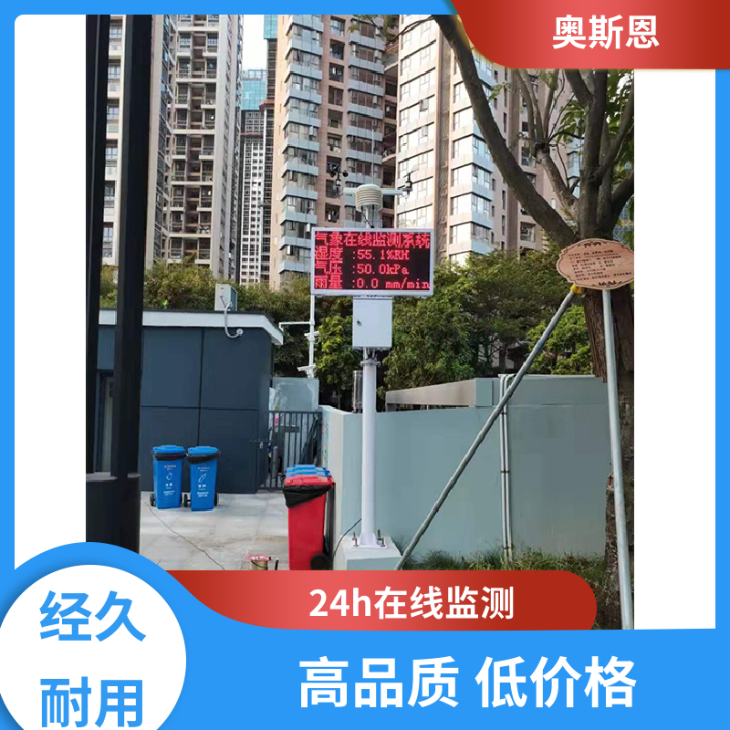 奥斯恩 使用寿命长 气象监测仪器 资质齐全 售后无忧