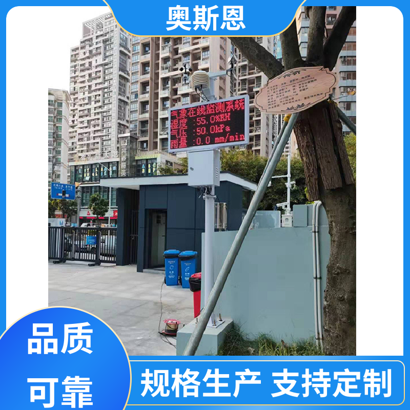 无线传输 走航式气象环境监测系统 自主研发 自主研发 奥斯恩