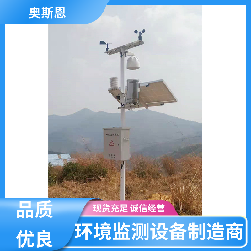使用寿命长 全天侯气象观测站 经久耐用 按需可定 奥斯恩