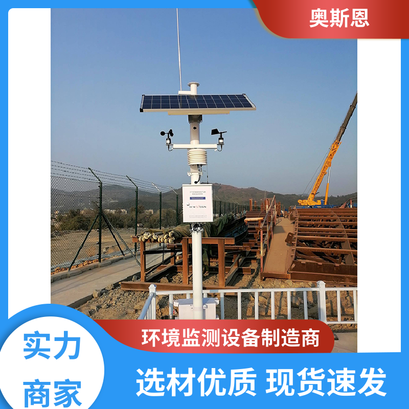 奥斯恩 无线传输 智能化气象自动监测站 自主研发 售后无忧