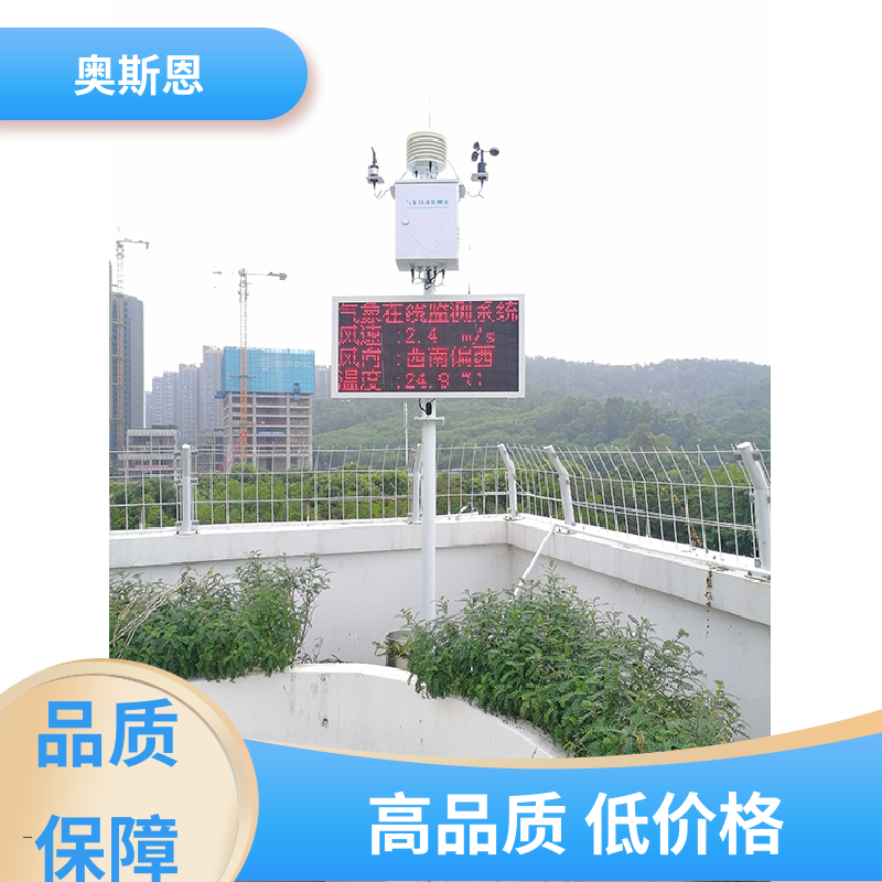 无线传输 便携式手持气象站 自主研发 按需可定 奥斯恩