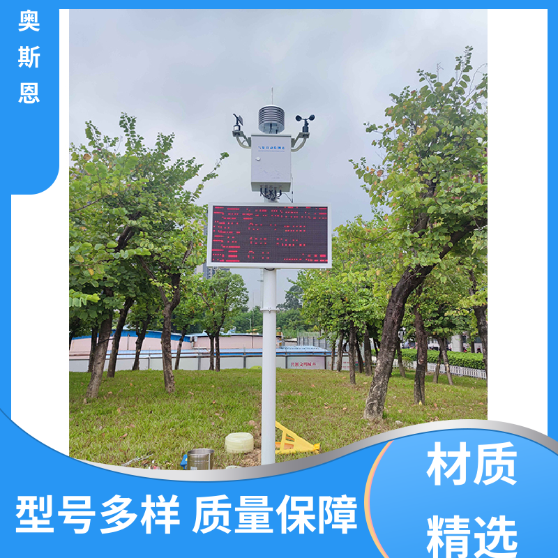 使用寿命长 智能化气象自动监测站 自主研发 按需可定 奥斯恩