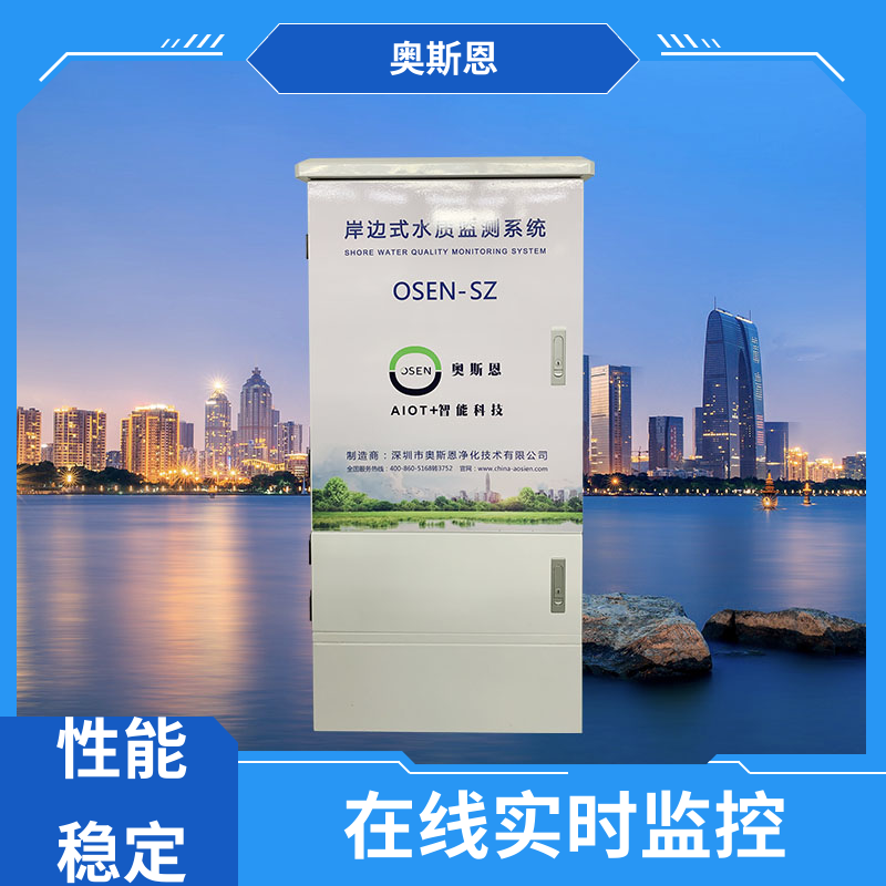 抗干扰 湖泊水域浮标监测站 传输稳定 自主研发 奥斯恩