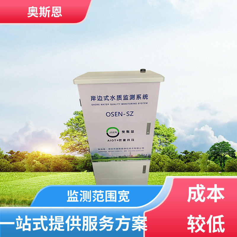 无线传输 湖泊水域浮标监测站 传输稳定 按需可定 奥斯恩
