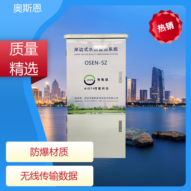 奥斯恩 抗干扰 养殖业水质监测系统 防碰撞 按需可定