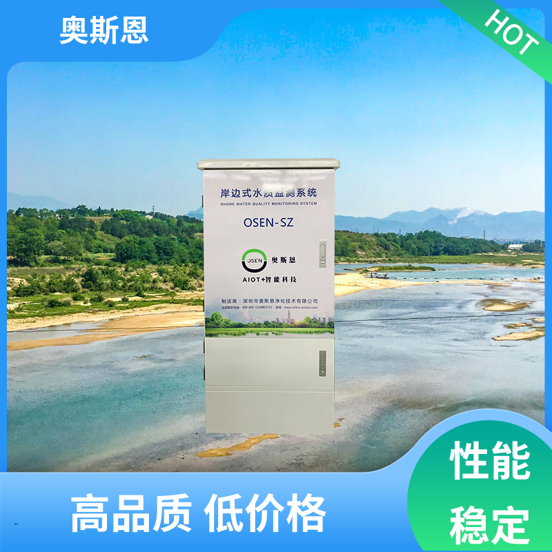 无线传输 智慧渔业水产监控系统 可靠性高 按需可定 奥斯恩