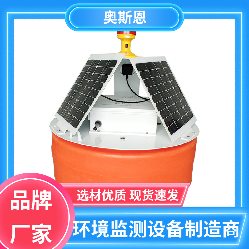 无线传输 水质浮标站监测 防碰撞 按需可定 奥斯恩