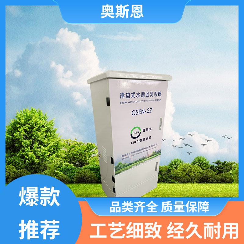 奥斯恩 无线传输 河流浮标水质监测站 防碰撞 自主研发