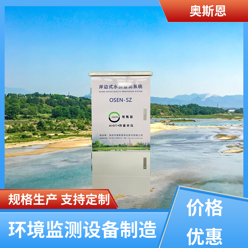 奥斯恩 无线传输 河流浮标水质监测站 防碰撞 按需可定