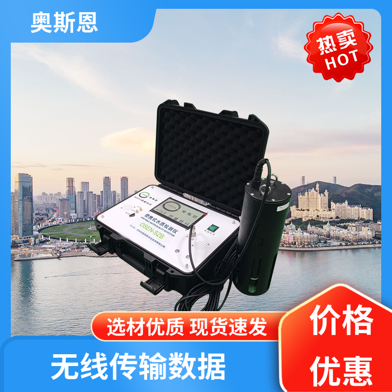 使用寿命长 鱼塘水质在线监测系统 传输稳定 自主研发 奥斯恩