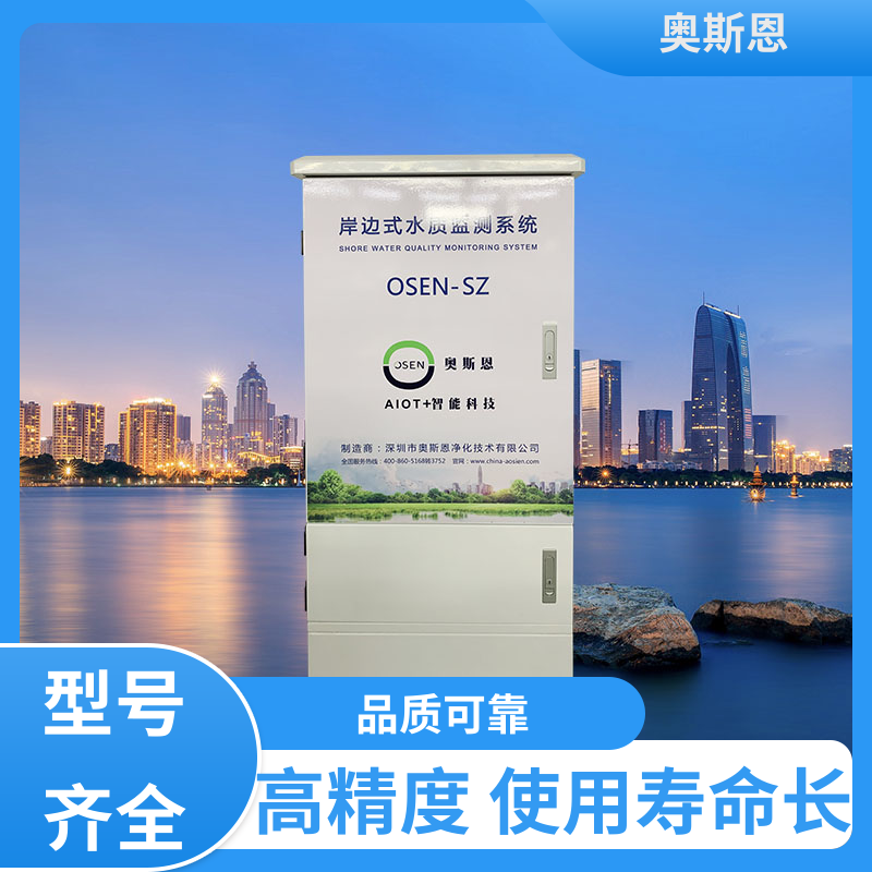 使用寿命长 河流水质监测站 防碰撞 售后无忧 奥斯恩
