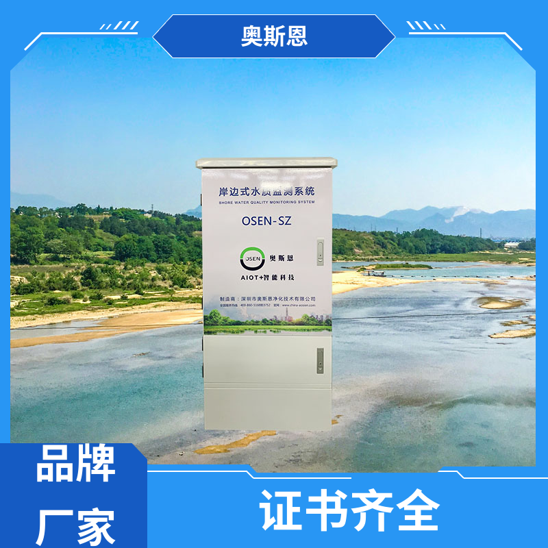 无线传输 水产智慧水质监测方案 防碰撞 自主研发 奥斯恩