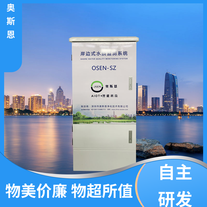 无线传输 鱼虾养殖水质监测 可靠性高 按需可定 奥斯恩