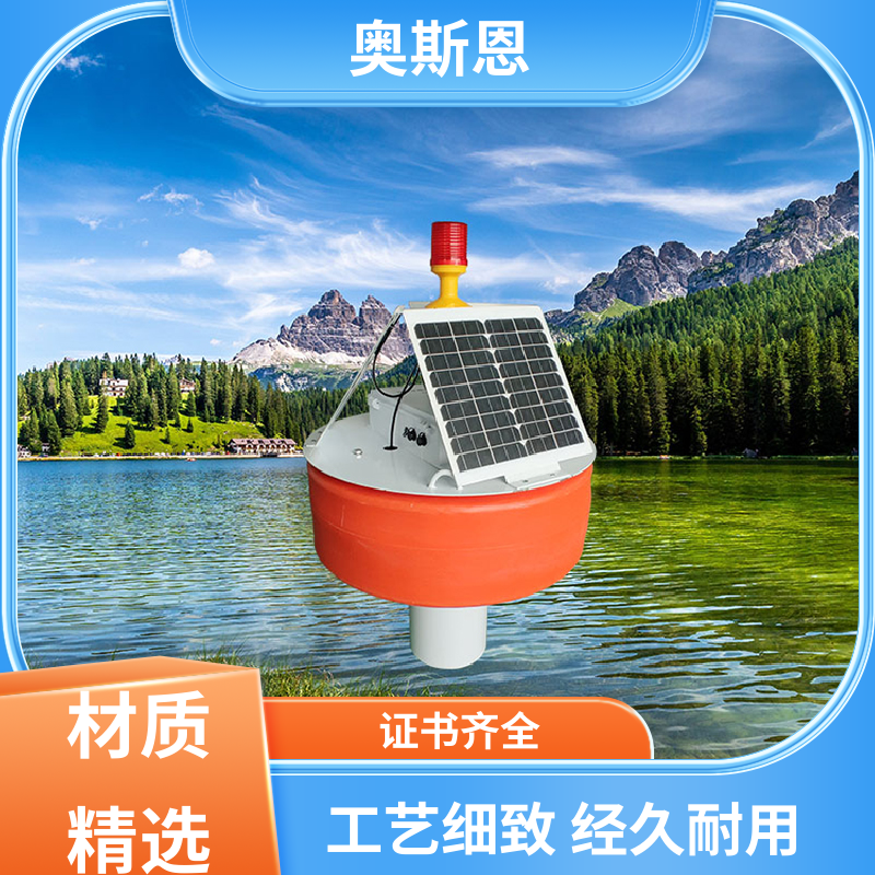 使用寿命长 河流浮标水质监测站 传输稳定 售后无忧 奥斯恩