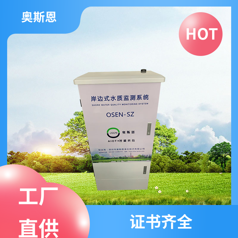 使用寿命长 养殖业鱼情水质监测 防碰撞 按需可定 奥斯恩