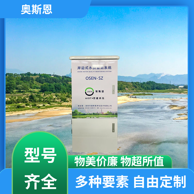 奥斯恩 抗干扰 在线水质监测系统 防碰撞 售后无忧