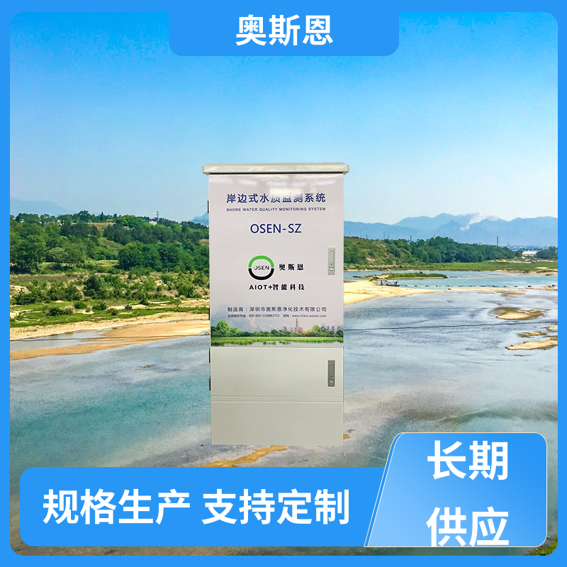 抗干扰 浮标型水质智能监测系统 防碰撞 按需可定 奥斯恩