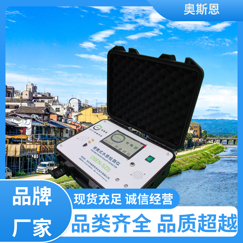 奥斯恩 无线传输 在线水质监测系统 传输稳定 按需可定