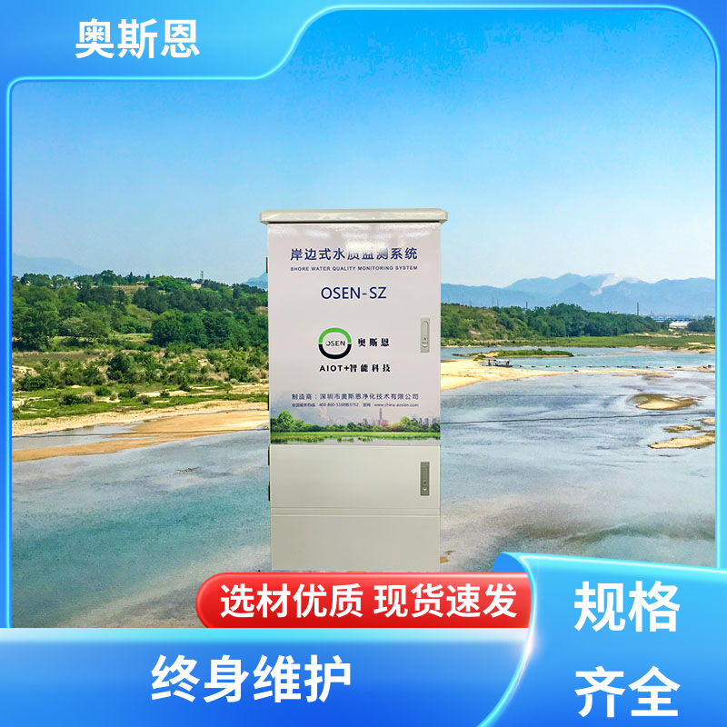 使用寿命长 河流水质监测站 防碰撞 自主研发 奥斯恩