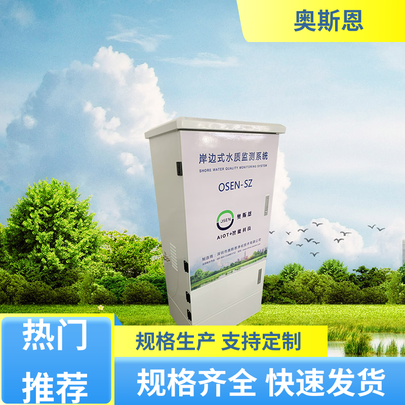 使用寿命长 河流浮标水质监测站 防碰撞 自主研发 奥斯恩