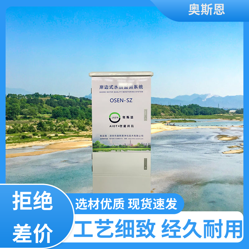 奥斯恩 无线传输 水库水质监测站 可靠性高 按需可定