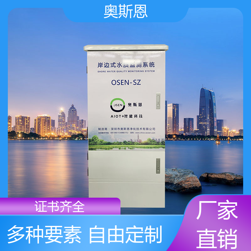 奥斯恩 无线传输 海域浮标水质监控站 可靠性高 自主研发
