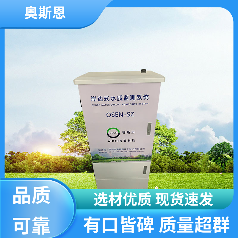 使用寿命长 湖泊水域浮标监测站 可靠性高 自主研发 奥斯恩