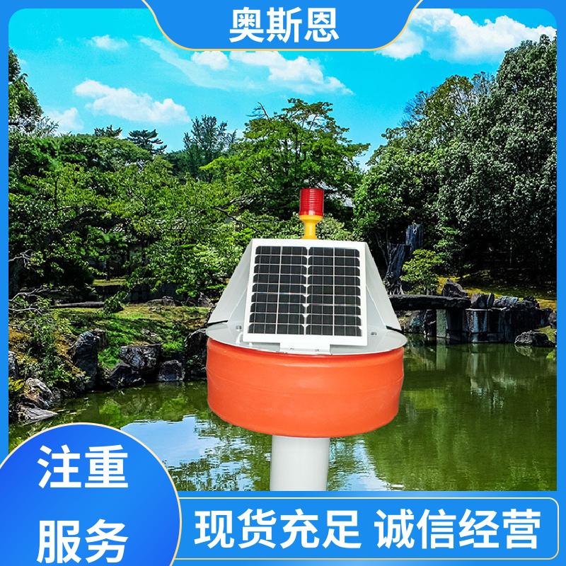 无线传输 太阳能型水质检测浮标装置 防碰撞 按需可定 奥斯恩