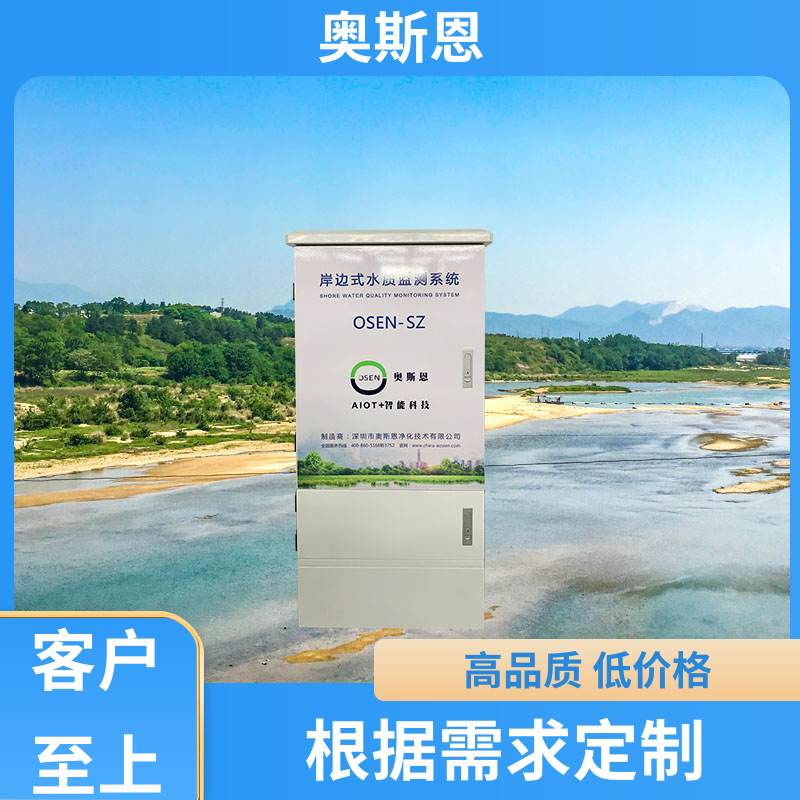 抗干扰 养殖业鱼情水质监测 防碰撞 按需可定 奥斯恩