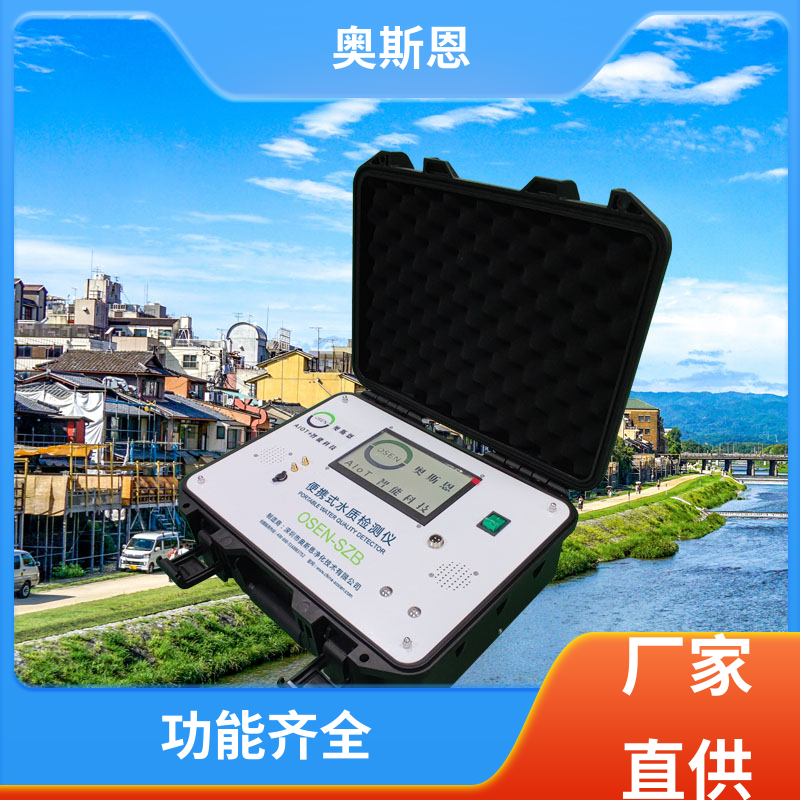 使用寿命长 水产养殖水质检测 可靠性高 自主研发 奥斯恩