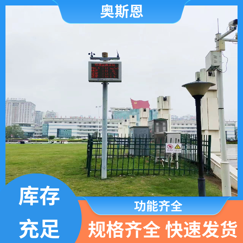 奥斯恩 无线传输 噪声监测设备 防爆材质 可按需定制