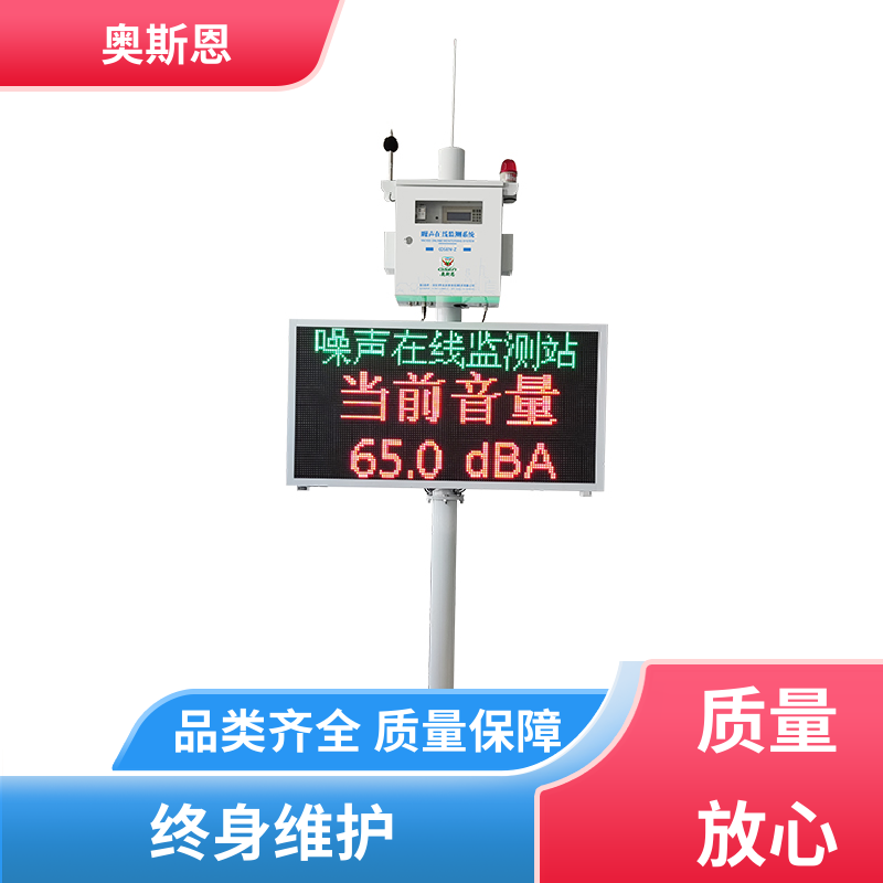 无线传输 噪声扰民超标远程喊停 防爆材质 可按需定制 奥斯恩