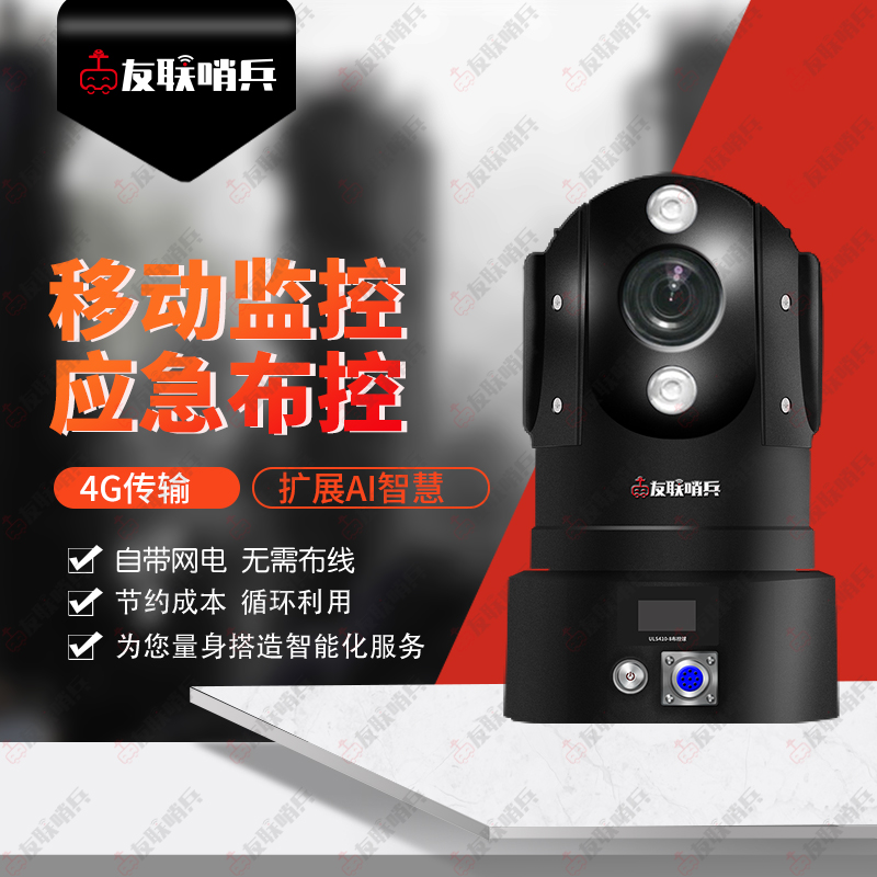 友联哨兵5G双卡智能高清布控球 电力石油施工全网通户外移动监控