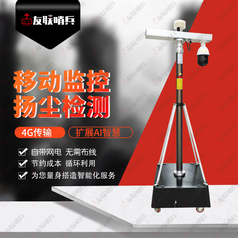 智能移动监控系统 平台摄像机搭载 电力电网监控 应急 300mm性价高