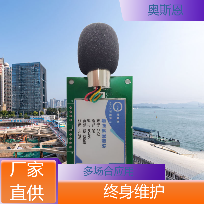 奥斯恩 煤场 噪声监测子站 自主研发 可按需而定