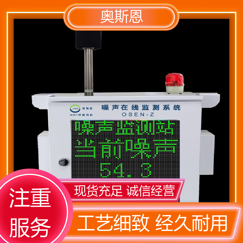 奥斯恩 学校 便携式可视化噪声成像仪 功能齐全 可按需定制