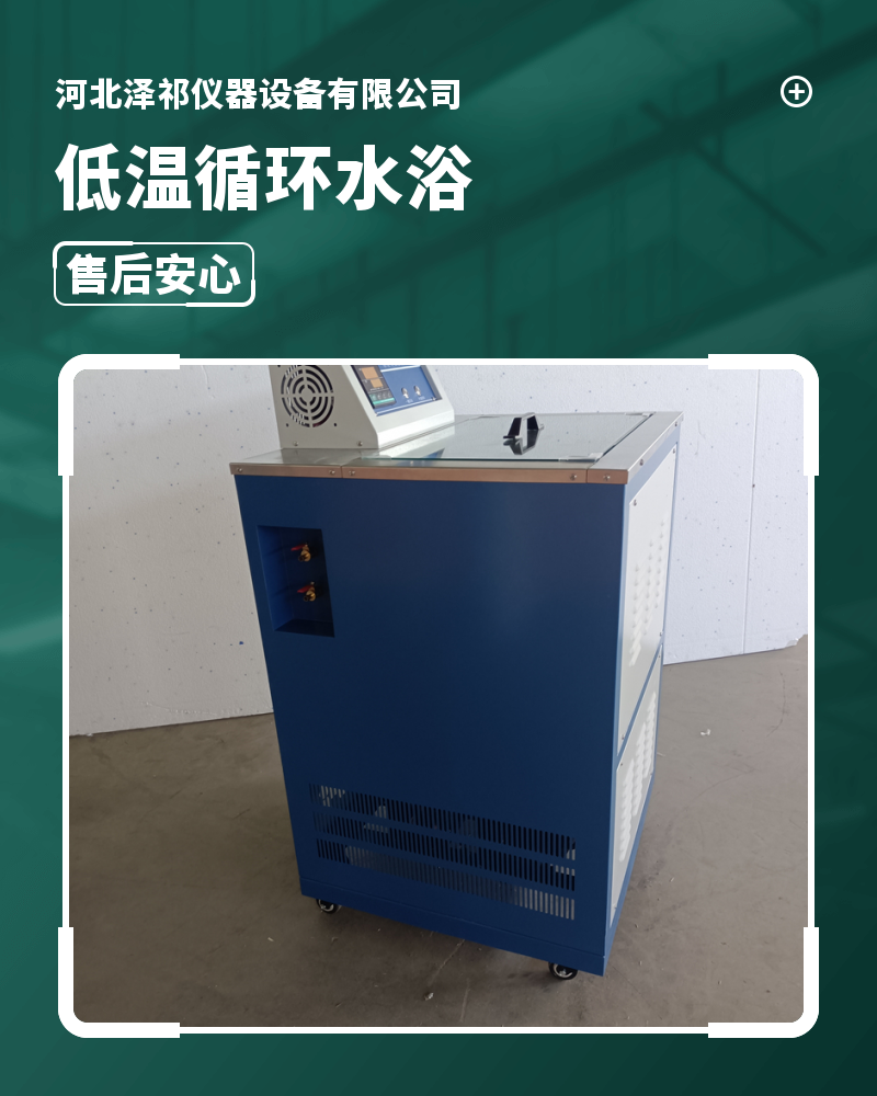 HWY-30 standard high and low temperature circulating water bath box digital display constant temperature needle penetration Zeqi instrument