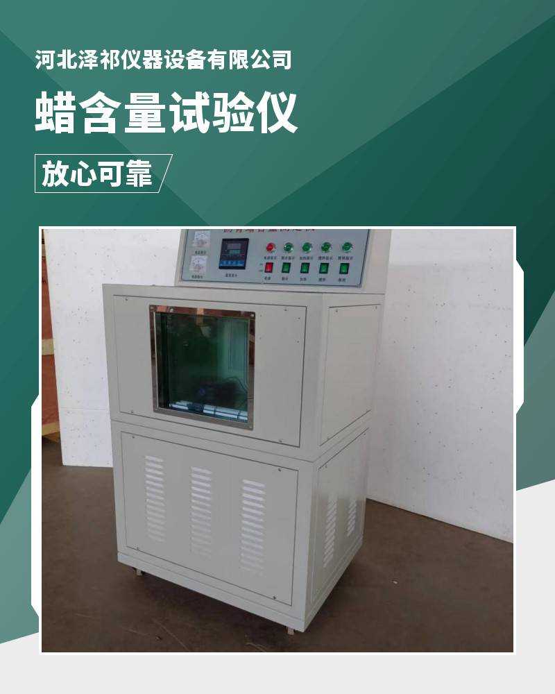 Zeqi Instrument Asphalt Wax Content Tester uses artificial dry ice to cool down and operate stably