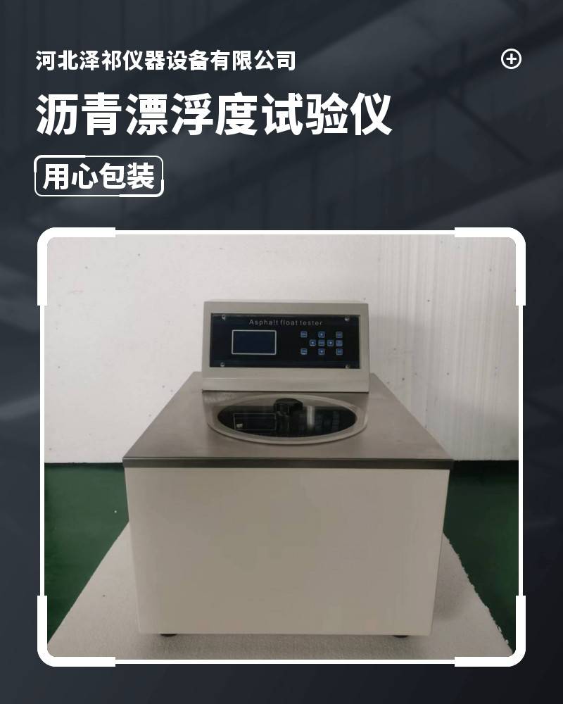 Zeqi Instrument SYD-0631 Asphalt Floatation Tester Highway Engineering Asphalt Mixture Test