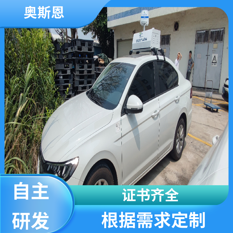 多场合应用 车载式大气监测仪器 资质齐全 参数自定义 奥斯恩