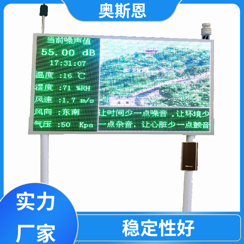 奥斯恩 无线传输 噪声自动监测报警系统 品牌制造 可按需而定