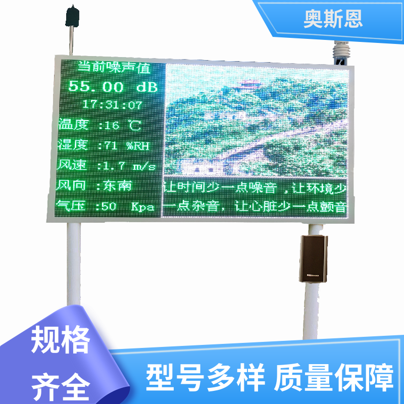 奥斯恩 无线传输 噪声在线监测系统 功能齐全 可按需定制