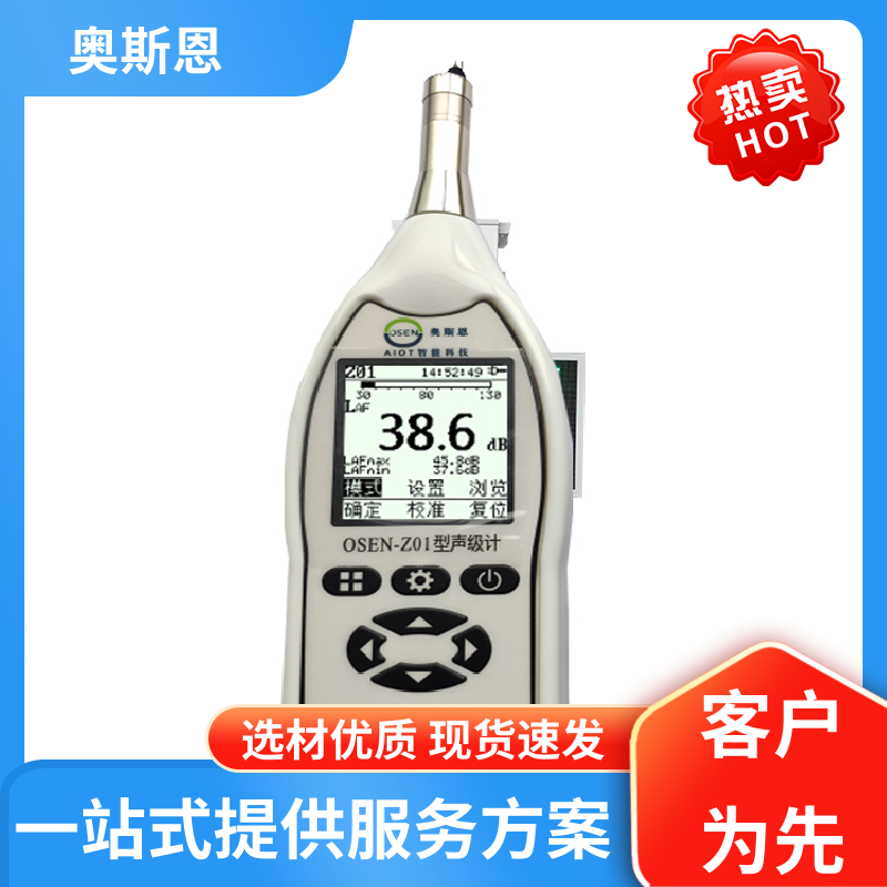 抗干扰 施工方案便携噪声检测仪 品牌制造 可按需而定 奥斯恩