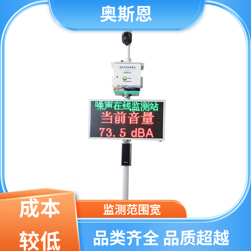 无线传输 噪声扰民严重区域监测 品牌制造 可按需而定 奥斯恩