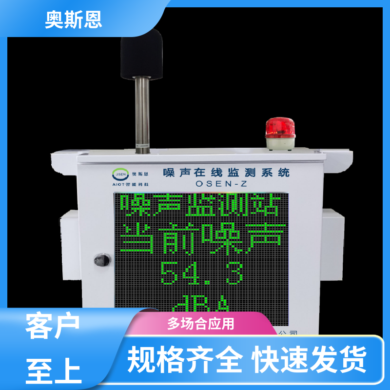 抗干扰 噪声监测设备 品牌制造 自主研发 奥斯恩
