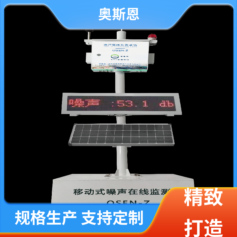 奥斯恩 抗干扰 噪声扰民超标远程喊停 品牌制造 可按需定制