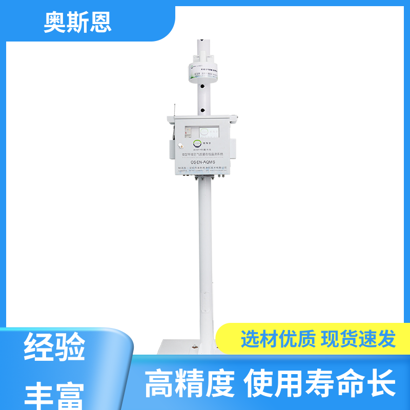 无线传输 小型颗粒物监测站 稳定可靠 相关证件齐全 奥斯恩