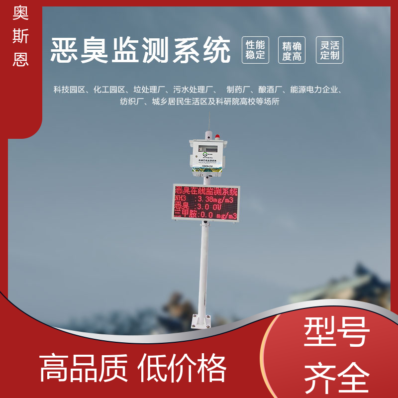 奥斯恩 生物制药恶臭 恶臭异味投诉应急监测 自主研发