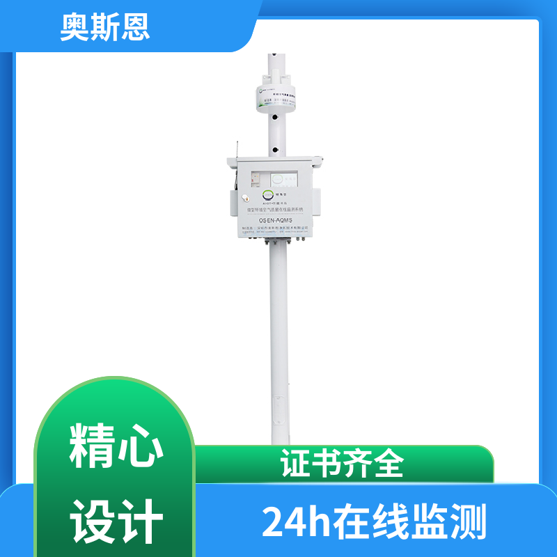 奥斯恩 使用寿命长 空气自动监测站 集成度高 相关证件齐全